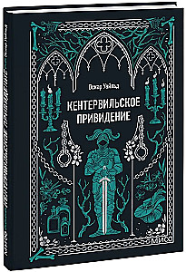 Duch z Kenterville