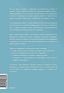 Integral Track. Deep and Sustainable Personality Transformation