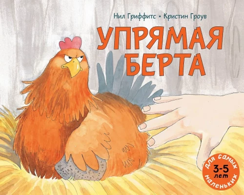 Užsispyrusi Berta