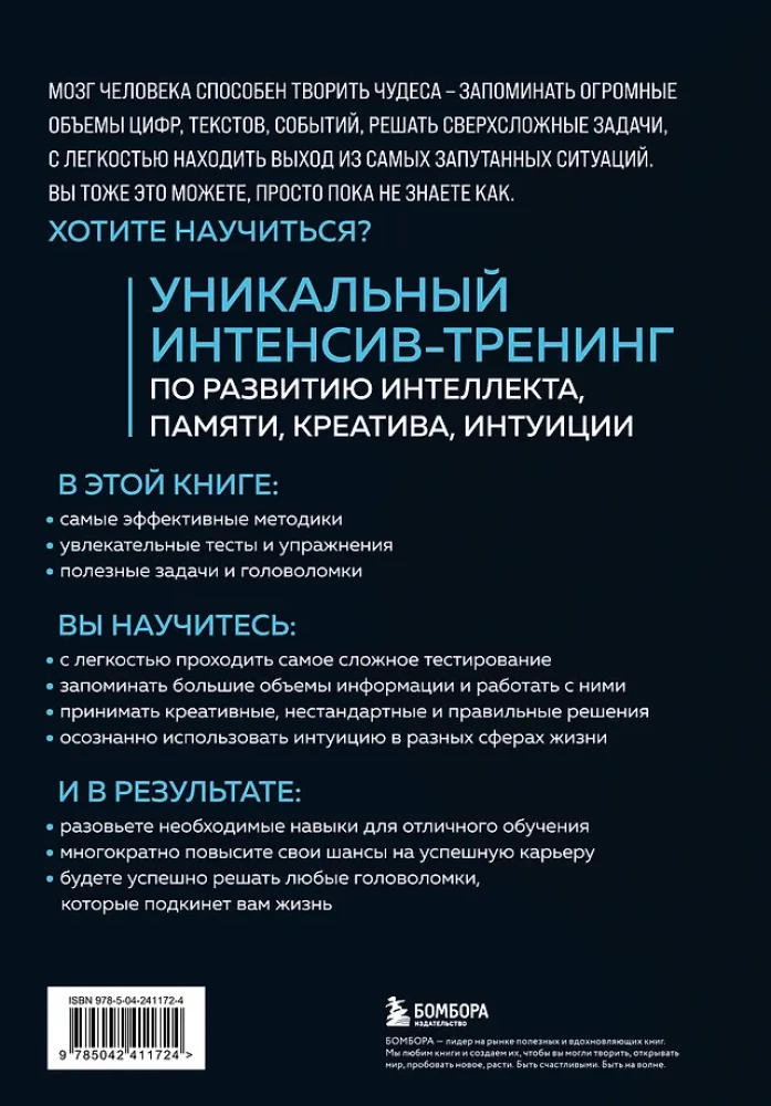 Brain at 100%. Intelligence. Memory. Creativity. Intuition. Intensive training for developing super abilities