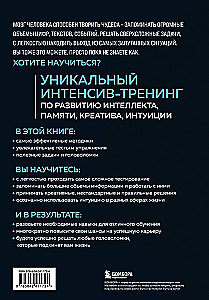 Brain at 100%. Intelligence. Memory. Creativity. Intuition. Intensive training for developing super abilities