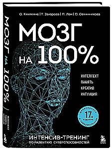 Brain at 100%. Intelligence. Memory. Creativity. Intuition. Intensive training for developing super abilities