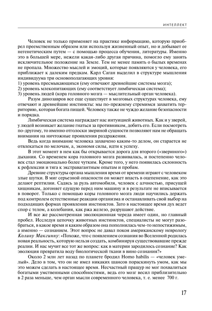 Brain at 100%. Intelligence. Memory. Creativity. Intuition. Intensive training for developing super abilities