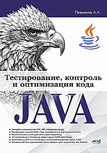 Testing, Control and Optimization of Java Code