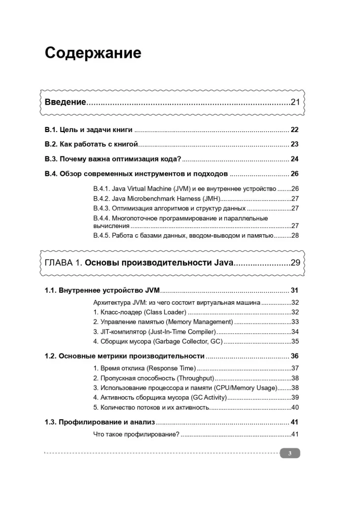 Testing, Control and Optimization of Java Code