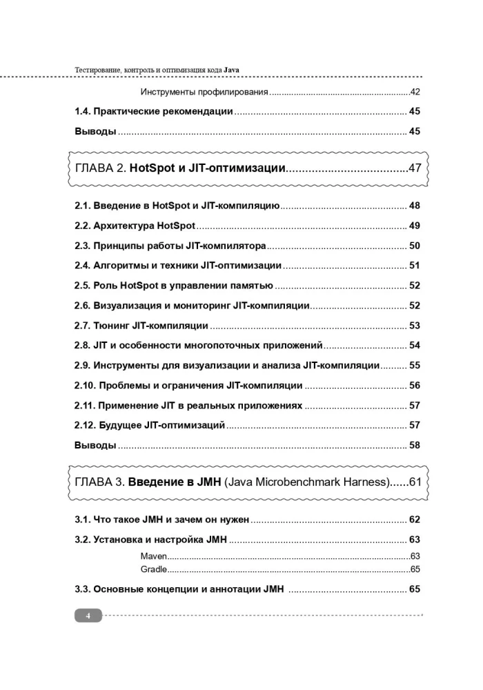 Testing, Control and Optimization of Java Code