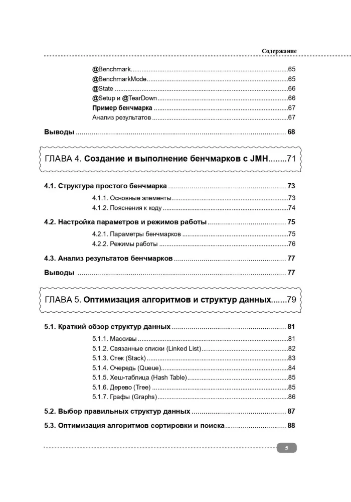 Testing, Control and Optimization of Java Code