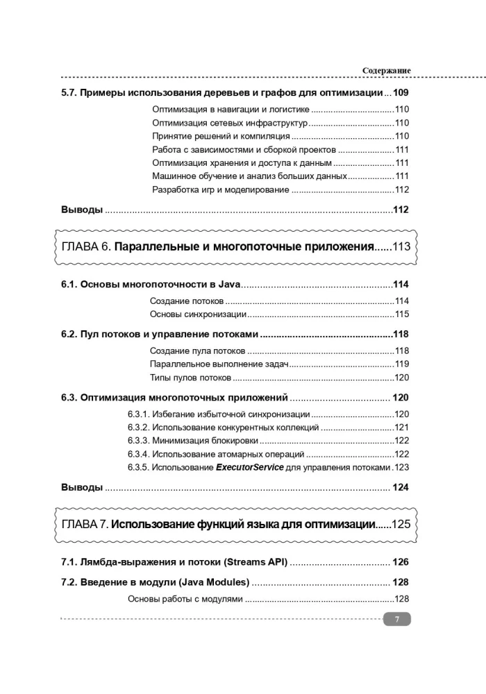 Testing, Control and Optimization of Java Code