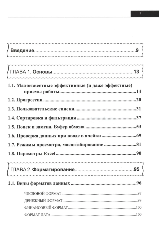 Excel Handbook. Briefly, Quickly, at Hand