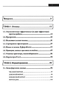 Excel Handbook. Briefly, Quickly, at Hand