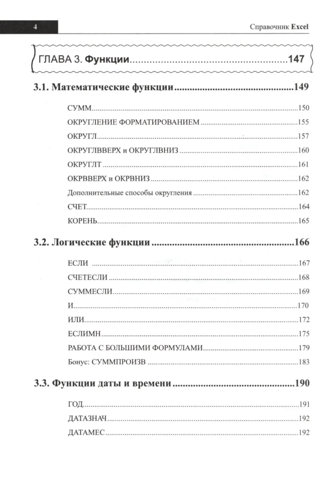 Excel Handbook. Briefly, Quickly, at Hand