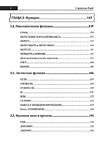 Excel Handbook. Briefly, Quickly, at Hand