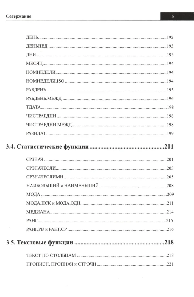 Excel Handbook. Briefly, Quickly, at Hand