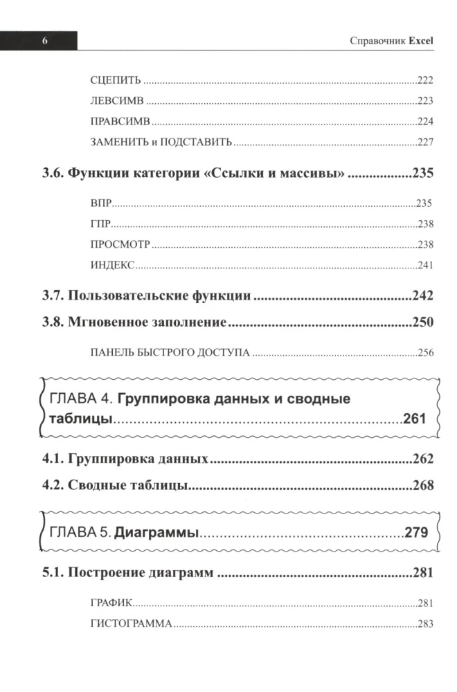 Excel Handbook. Briefly, Quickly, at Hand