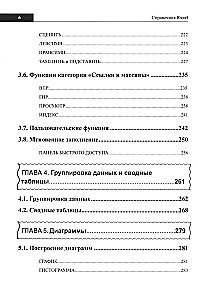 Excel Handbook. Briefly, Quickly, at Hand