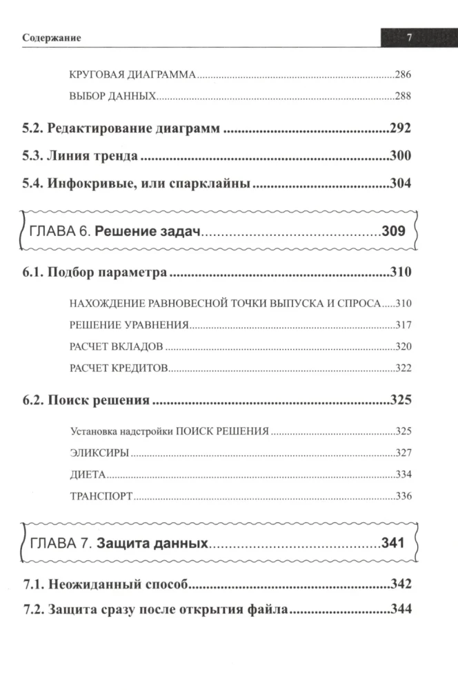 Excel Handbook. Briefly, Quickly, at Hand