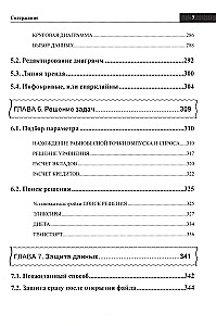 Excel Handbook. Briefly, Quickly, at Hand