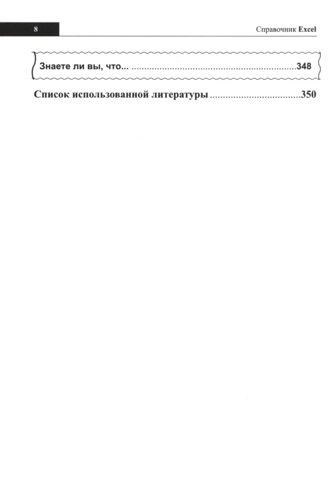 Excel Handbook. Briefly, Quickly, at Hand