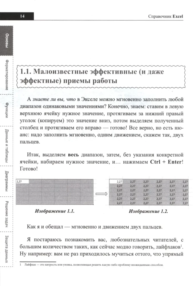 Excel Handbook. Briefly, Quickly, at Hand