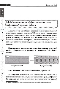 Excel Handbook. Briefly, Quickly, at Hand