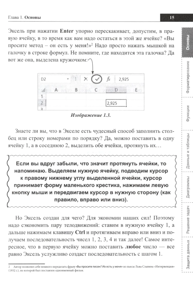 Excel Handbook. Briefly, Quickly, at Hand