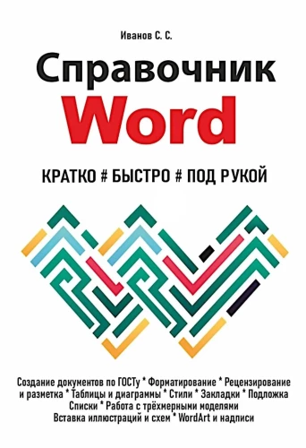 Word Handbook. Briefly, Quickly, at Hand