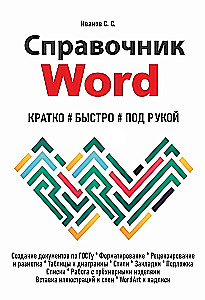 Word Handbook. Briefly, Quickly, at Hand