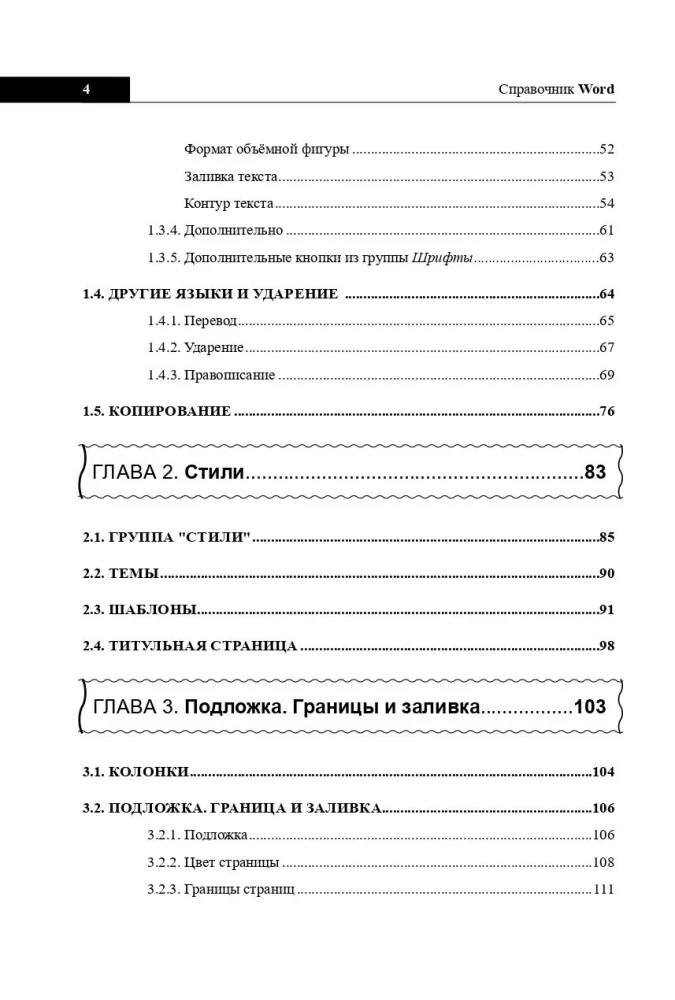 Word Handbook. Briefly, Quickly, at Hand
