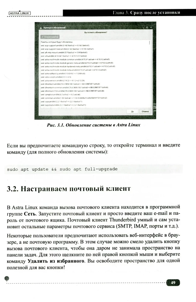 Astra Linux. Installation, Configuration, Administration
