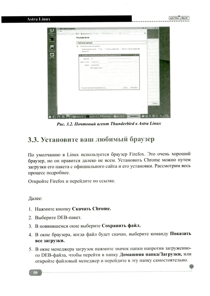 Astra Linux. Installation, Configuration, Administration