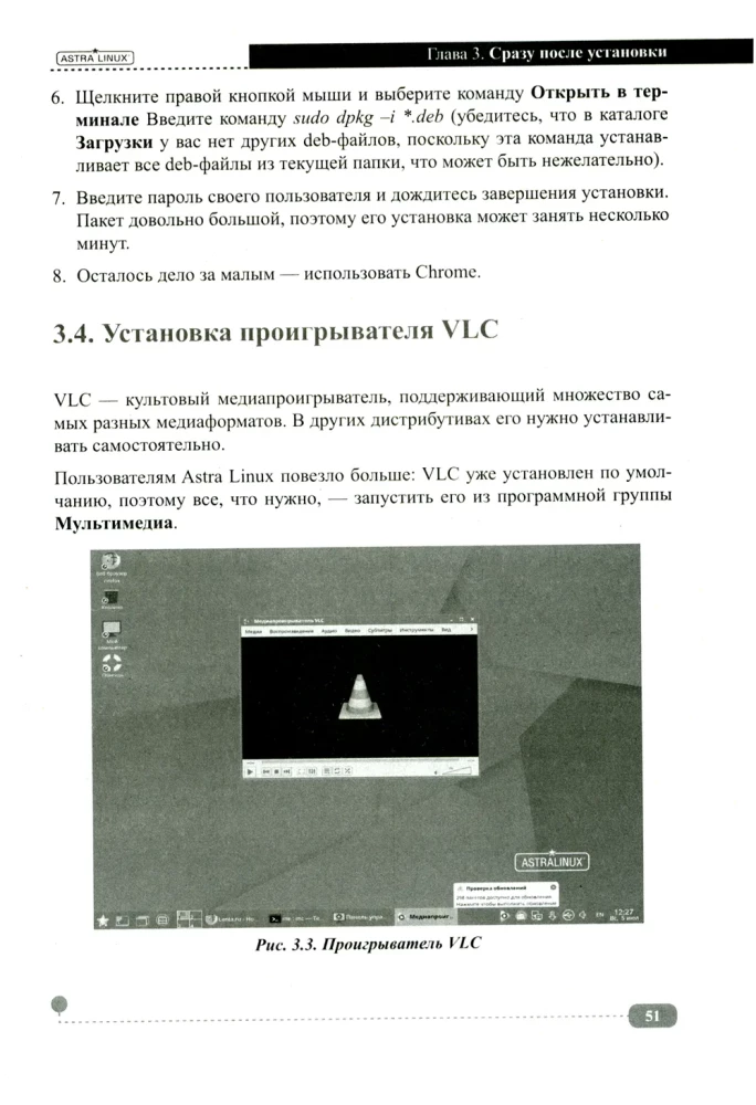 Astra Linux. Installation, Configuration, Administration