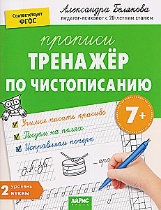 Ćwiczenia z kaligrafii. Poziom 2. Litery