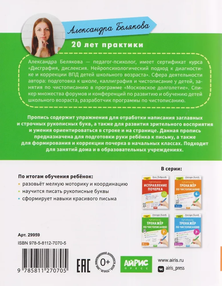 Ćwiczenia z kaligrafii. Poziom 2. Litery
