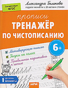 Trening kaligrafii. Poziom 1. Elementy. 6+