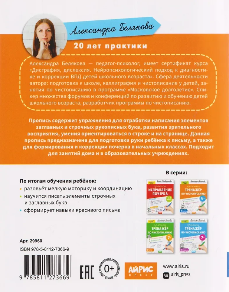 Trening kaligrafii. Poziom 1. Elementy. 6+