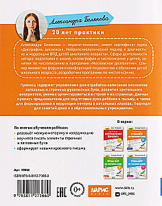 Trening kaligrafii. Poziom 1. Elementy. 6+