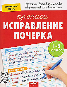 Popularna neuropsychologia. Korekta pisma. Klasa 1-2