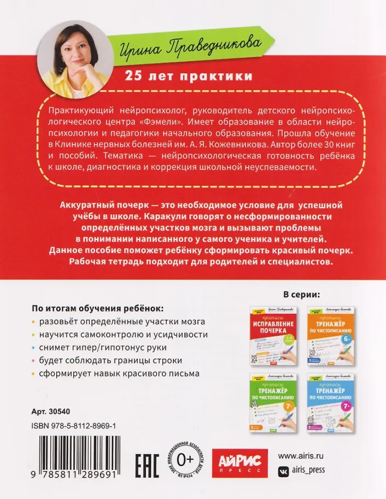 Popularna neuropsychologia. Korekta pisma. Klasa 1-2