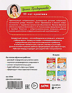 Popularna neuropsychologia. Korekta pisma. Klasa 1-2