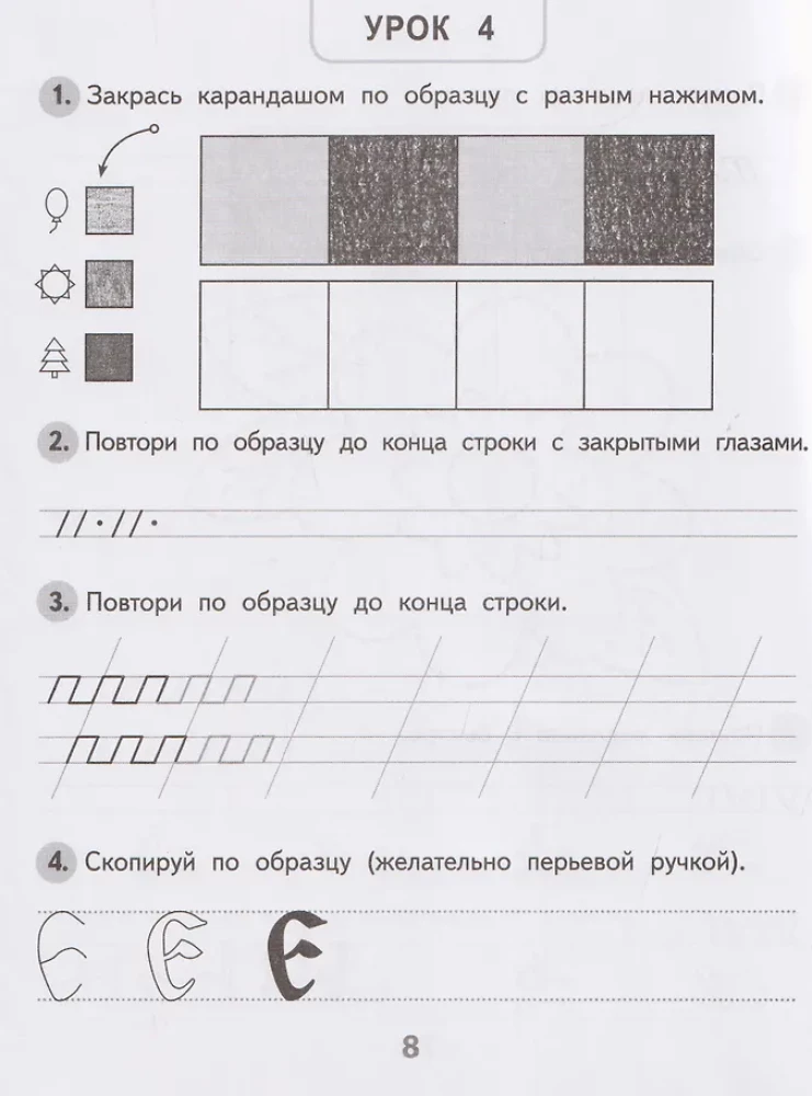 Popularna neuropsychologia. Korekta pisma. Klasa 1-2