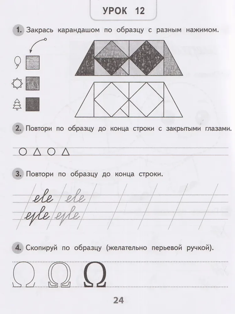 Popularna neuropsychologia. Korekta pisma. Klasa 1-2