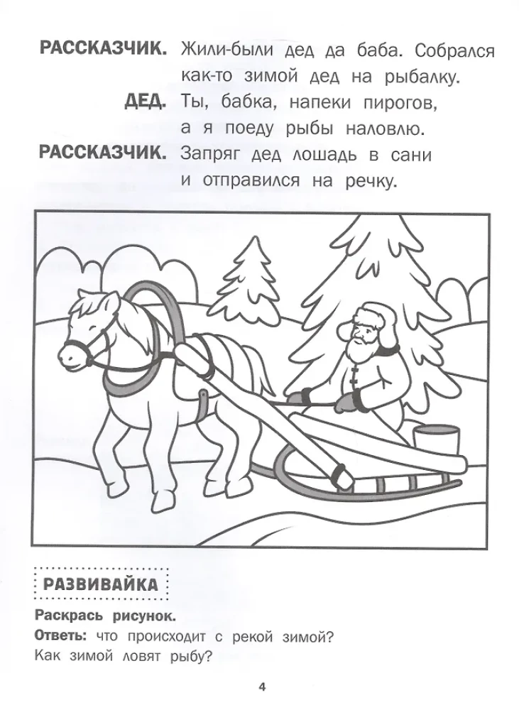 Лиса и волк: книга-театр