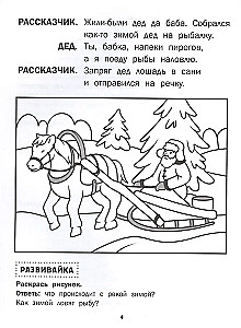 Лиса и волк: книга-театр