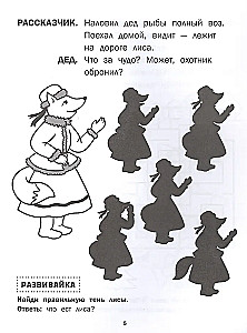 Лиса и волк: книга-театр