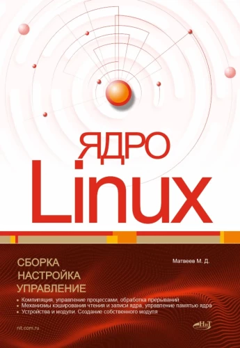 Linux Kernel. Compilation, Configuration, Management