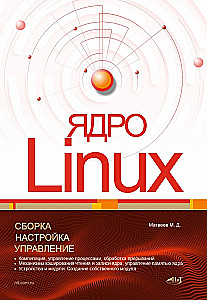 Linux Kernel. Compilation, Configuration, Management