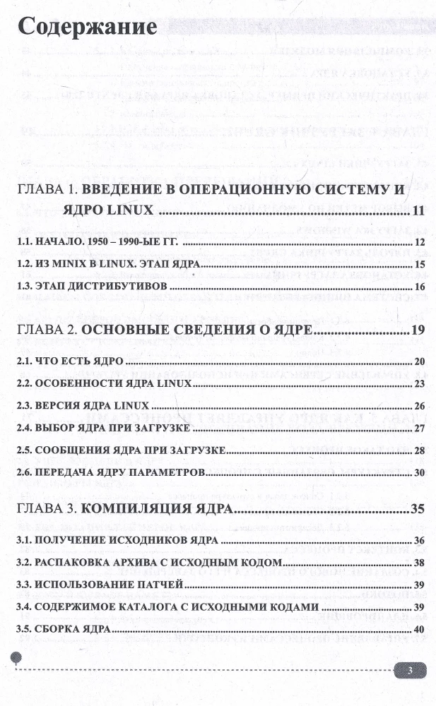 Linux Kernel. Compilation, Configuration, Management