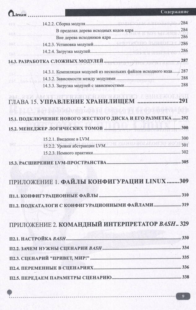 Linux Kernel. Compilation, Configuration, Management