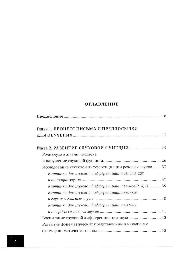 Логопедия: дисграфия, дислексия. Упражнения для развития и коррекции письменной речи