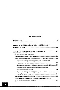 Логопедия: дисграфия, дислексия. Упражнения для развития и коррекции письменной речи